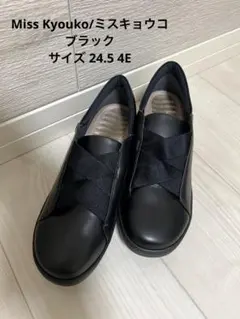 Miss Kyouko/ミスキョウコ ブラック サイズ 24.5 4E 日本製