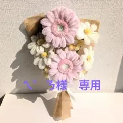 【ㄟ゜ㄋ様専用】枯れない花　モールフラワー　ガーベラ　春ブーケ　ギフト　母の日