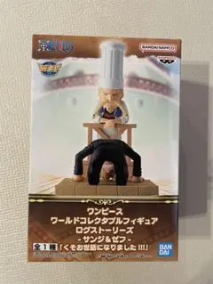 ワンピース サンジ & ゼフ 【くそお世話になりました】フィギュア　※箱無し発送