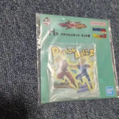 【新品未開封】ドラゴンボール 一番くじ アクリルスタンド