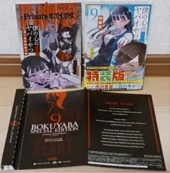 【美品】僕の心のヤバイやつ 1-6巻 特装版 新品未開封 シュリンク付き有 新品未開封品】僕の心のヤバイやつ6巻 特装版 - メルカリ