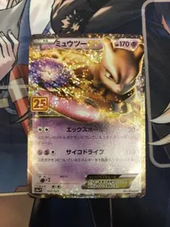 ミュウツーEX 25th