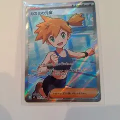 ポケモンカード カスミの元気 SR 108/081 - メルカリ
