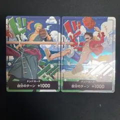 ワンピースカードゲーム ドンカード ゾロ ルフィ 2枚セット 世界統一