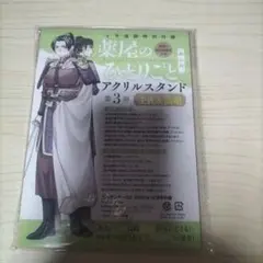 サンデーGX 12月号 付録　 薬屋のひとりごと アクリルスタンド　壬氏&高順