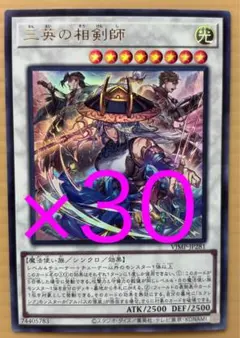 Vジャンプ2026年1月号 遊戯王 YUGIOH 三英の相剣師 30枚セット