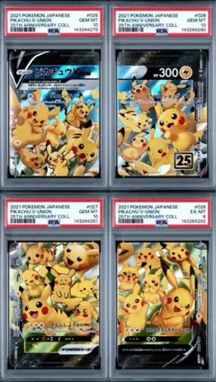 【PSA10.6四連番】カチュウV ユニオン25th アニバーサリーコレクション