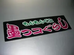 2025年最新】ワンマン 灯の人気アイテム - メルカリ