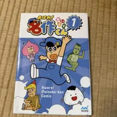 あはれ!名作くん 2 レンタルアップDVD - メルカリ
