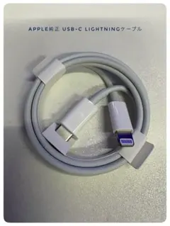 Apple純正 USB-C Lightningケーブル iPhone 新品未使用