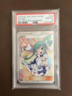 み*リ様 ルチア SR psa10 裂空のカリスマ - メルカリ