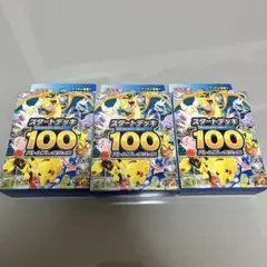 スタートデッキ100