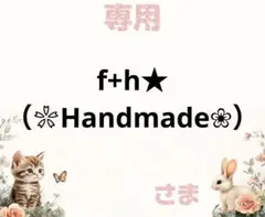 専用