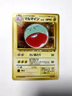 ポケモンカード 旧裏 マルマイン LV.42のサムネイル