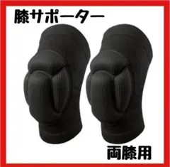 膝サポーター 膝あて XL サポーター ニーパッド 膝プロテクター 男女兼用