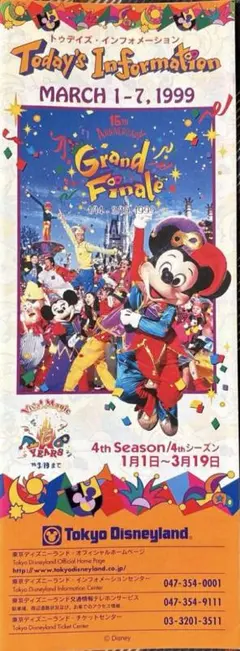 【TDL】トゥデイズ・インフォメーション　1999年3月