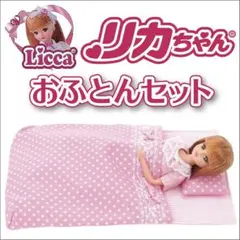 2026年最新】リカちゃん 布団の人気アイテム - メルカリ