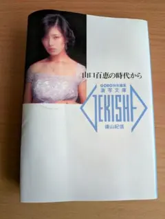 2026年最新】山口百恵 写真集の人気アイテム - メルカリ