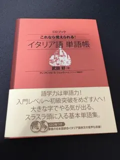 イタリア語単語