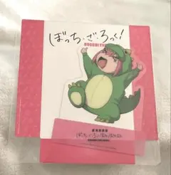 【未使用未開封】ぼっち・ざ・ろっく！ 劇場総集編 特典 PETスタンド 【単品】