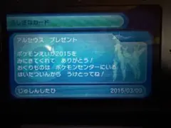 ポケモン アルファサファイア ソフト 色 デセルシティ アルセウス 未受け取りのサムネイル