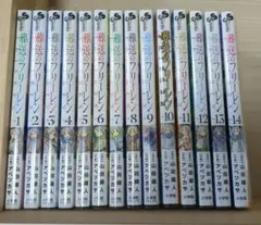 【全巻セット】葬送のフリーレン 1-14巻セット