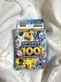 ポケモンカードゲーム スタートデッキ 100 新品未開封品　送料無料