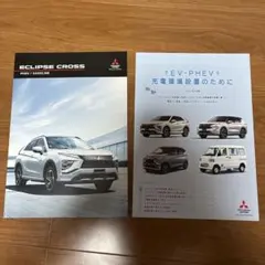 三菱 エクリプスクロス 正規カタログセット