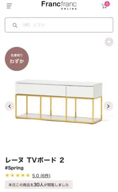 Francfranc　レーヌ　テレビボード2
