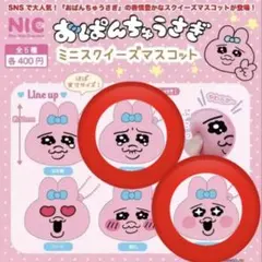 おぱんちゅうさぎ ミニスクイーズマスコット　２つセット