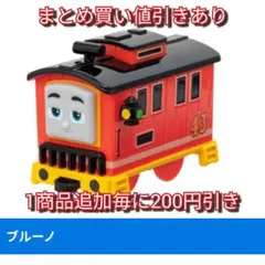 カプセルプラレール(カププラ)トーマス 新しい仲間ブルーノ編 ・ブルーノ