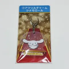シナモロール アクリルチャーム サンリオ当たりくじ2024年版