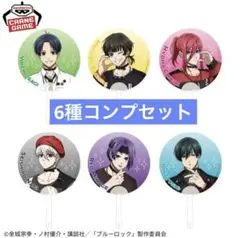 【ブルーロック】クリアうちわ 6種セットコンプ