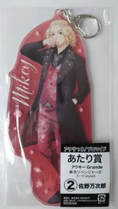 東京リベンジャーズ アタリつき ブロマイドくじ あたり アクキー 佐野万次郎