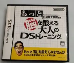 もっと脳を鍛える大人のDSトレーニング 【任天堂DS】中古ソフト
