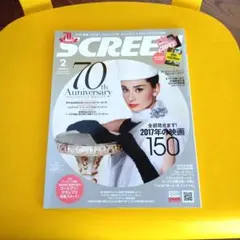SCREEN 2017年2月号 創刊70周年記念特大号 オードリーヘップバーン