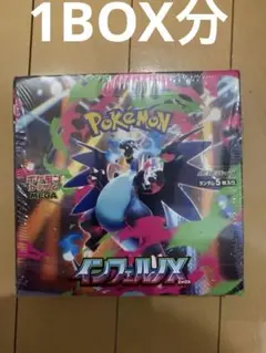 ポケモンカード　インフェルノX　未開封
