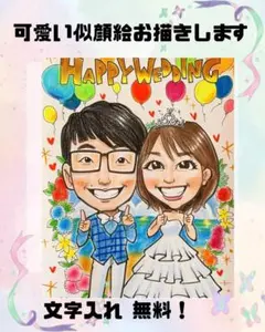 カワイイ似顔絵オーダー　文字無料　オーダー再開！