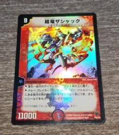 デュエルマスターズ】超竜ザシャック WINNER プロモ 美品 ワンオーナー