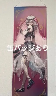 にじさんじ 健屋花那 ベリーダンス タペストリー 缶バッジ セット
