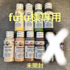【専用】未使用品　Ceramcoat アクリルペイントセット
