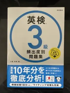 英検3級文で覚える単熟語 テーマ別