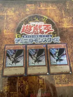 遊戯王 D.D.クロウ シークレット3枚
