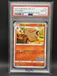 【PSA10】ウインディ イラストレーションコンテスト2022 プロモカード PSA10 ポケモンカード ウインディ プロモ イラストレーション