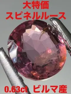 2026年最新】スピネル原石の人気アイテム - メルカリ
