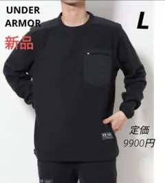 新品 アンダーアーマー スウェットフリーストレーナー 黒 メンズL