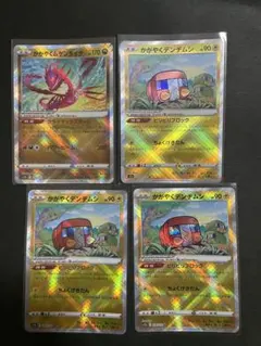 ポケモンカード　かがやくムゲンダイナ　かがやくデンヂムシ K