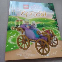 LEGO Disney Princess アイデア50