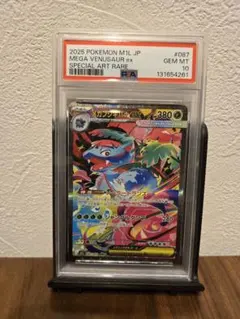 [PSA10]メガフシギバナex SAR M1L 087/063 メガブレイブ