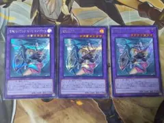 遊戯王 竜騎士ブラック・マジシャン・ガール シークレット 3枚